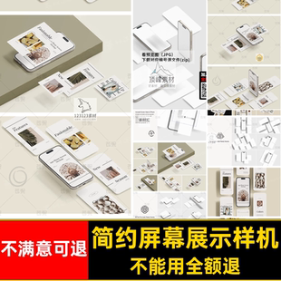 简约屏幕展示样机设计效果图模板UI风界面手机PSDapp壁纸样机风