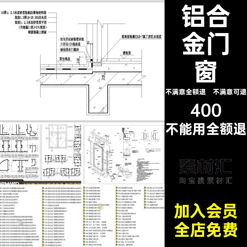 铝合金门窗铝框型材CAD截面图结构图 平开门窗推拉门窗节点大样图