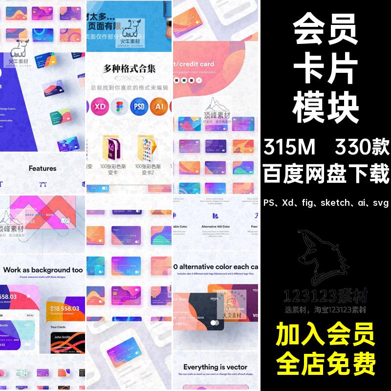 渐变卡片模块UIPS Xd fig sketch ai svg创意瓷片素材模板