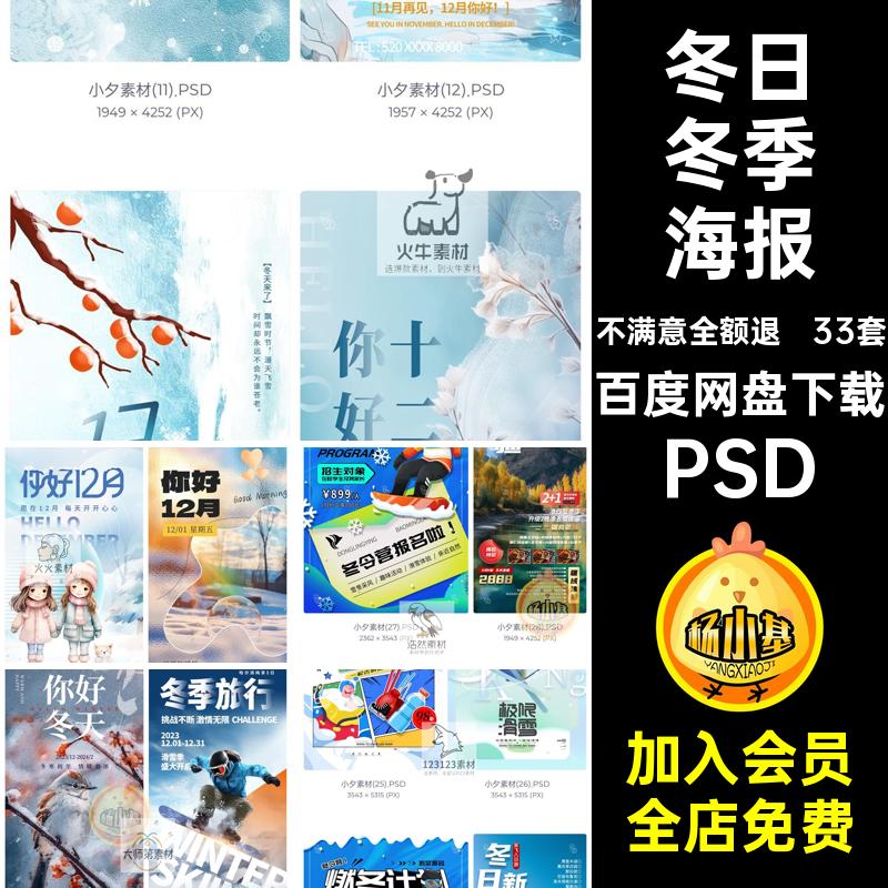 冬日冬季海报PSD折扣新模板上产品活动33套宣传冬天促销商品商品