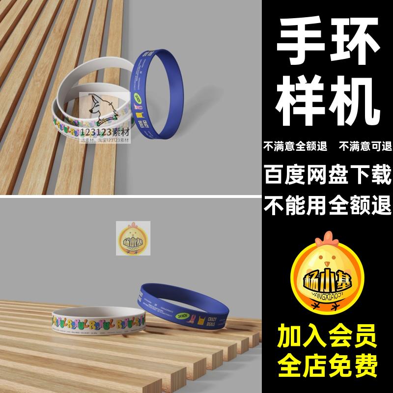 手环样机文蚊创运动logo印花手镯驱软胶硅胶印花运动硅胶文运动