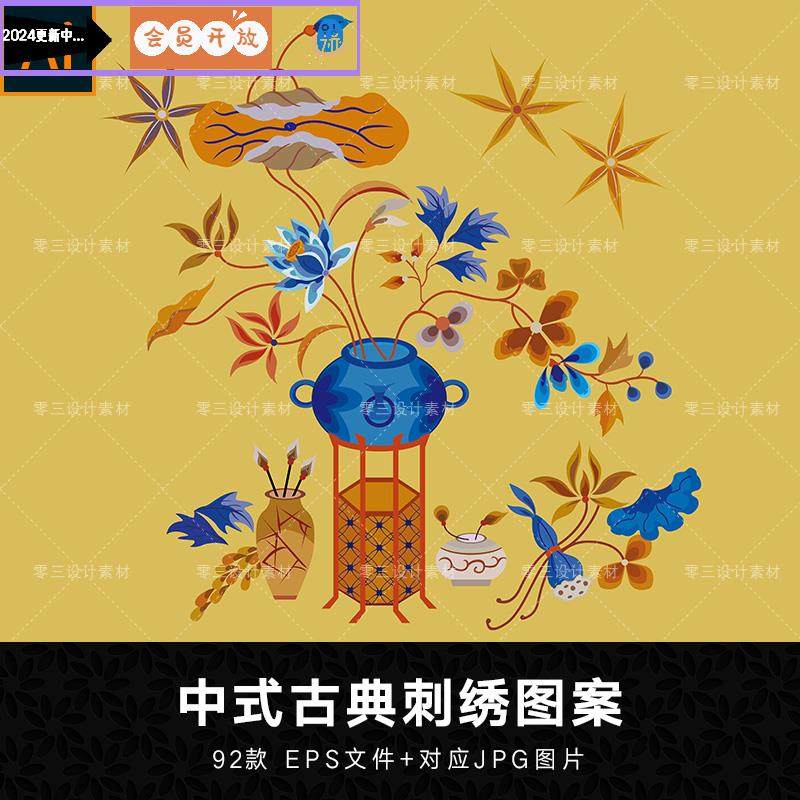 矢量ai中式传统古典植物花鸟花藤刺绣图案装饰绣花纹样设计素材