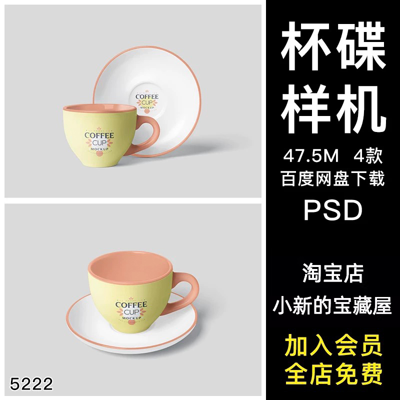陶瓷茶杯咖啡杯水杯碟子外观图案展示效果图vi贴图psd素材样机ps
