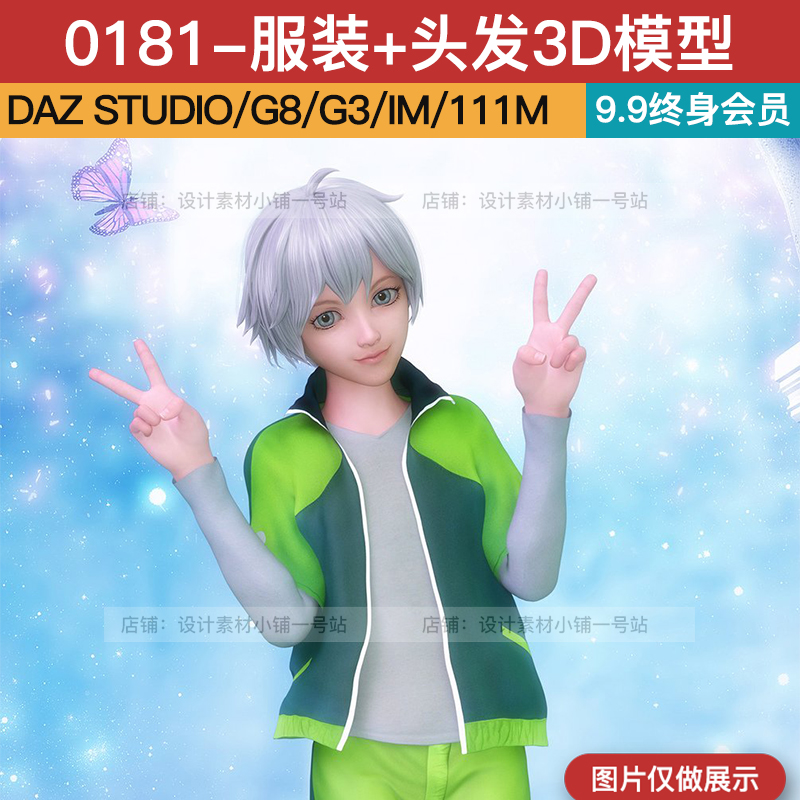 DAZ 3D模型卡通男性服装服饰头发角色造型三维素材Saika Totsuka