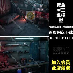 安全屋三维模型末日UE生存C4D五金油桶维修工避难所台钻FBXOBJ