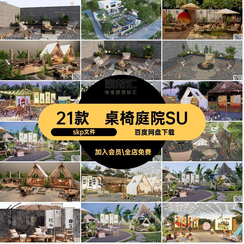 桌椅庭院SU景观skp文件林景园林景观室外煮茶花园帐篷模型露营,商务/设计服务,样图/效果图销售,淘宝优惠券,粉丝福利购,淘宝优惠卷