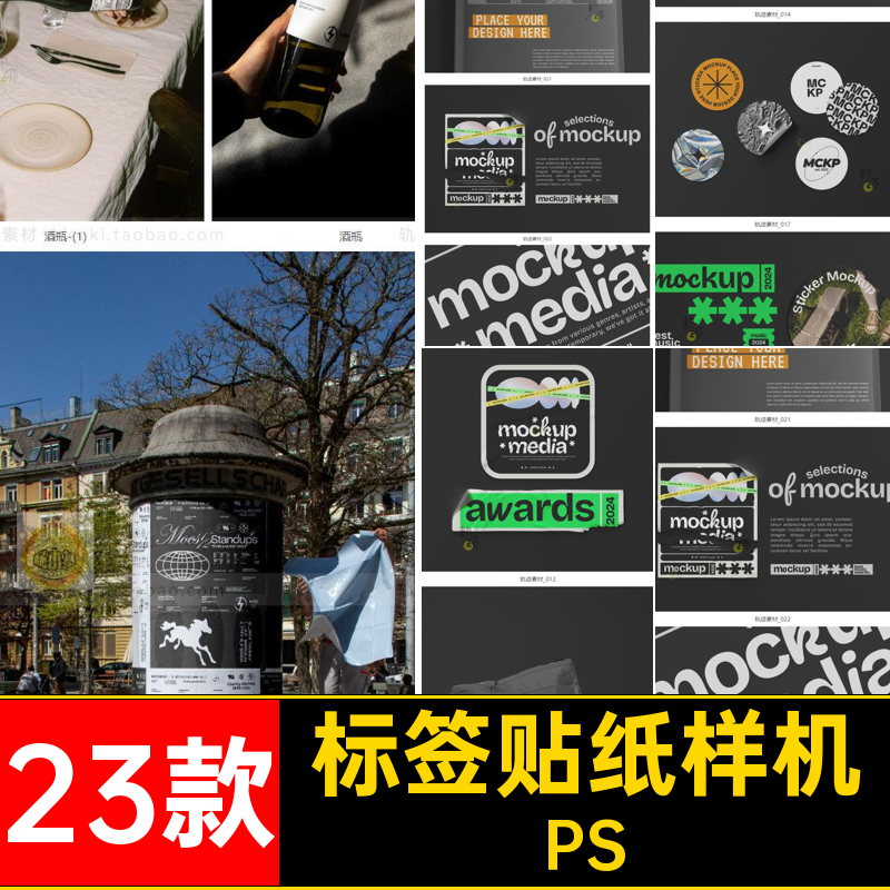 潮流贴纸样机PSVI效果图23款PSD不干胶贴包装趣味标签贴图PS包装