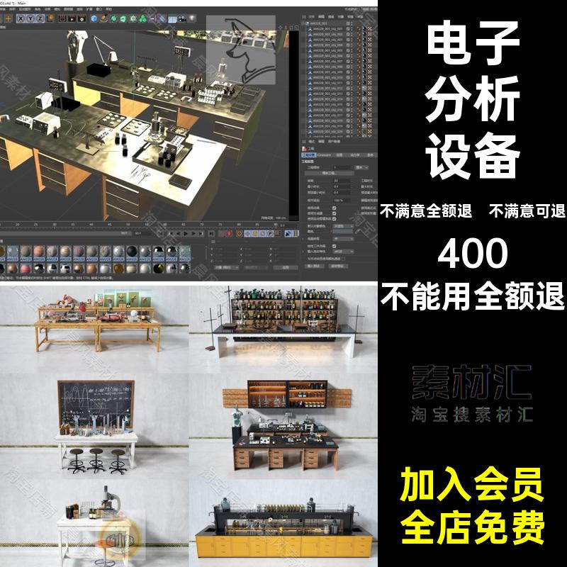 化学实验室OBJSTLFBXC4D器材电子模型烧饼设备显微镜分析设备烧饼