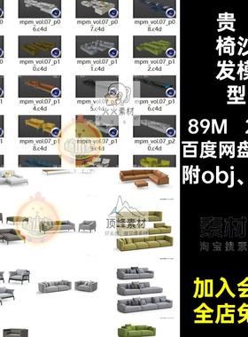室内家具客厅组合贵妃椅沙发座椅C4D模型3d fbx文件obj格式素材