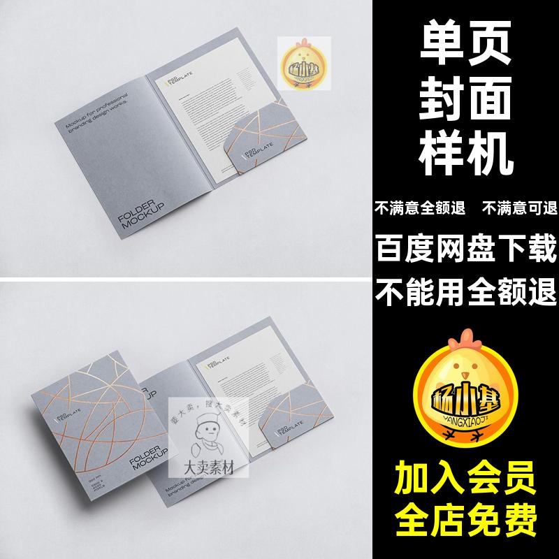 极简宣传单页插页封面企业产品文件夹效果展示贴图样机PS设计素材