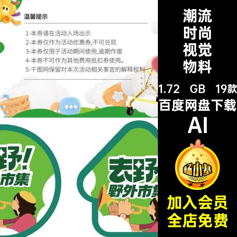 潮流时尚购物中心营销宣传促销活动整套视觉物料AI矢量设计素材