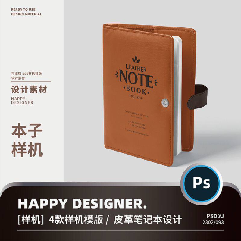 【psd笔记本样机】企业vi牛皮革笔记本记事本封面logo贴图样机ps