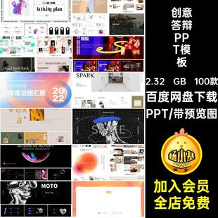 100款作品集PPT模板毕业感高级汇报极简活动策划创意工作总结简约