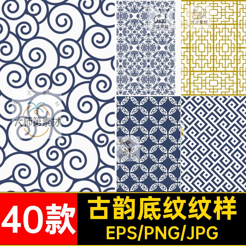 20中国风古典底纹古代传统纹样图案日式中式矢量图AI素材背景设计