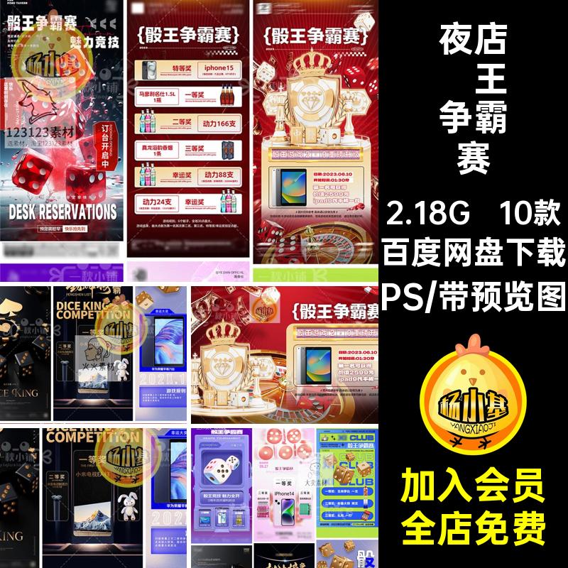酒吧骰王争霸赛KTV10款5圈PS海报色子朋友博饼游戏筛子夜店骰子
