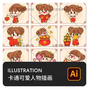 卡通可爱吉祥娃中国风新年春节拜年女孩人物IP形象设计插画AI素材