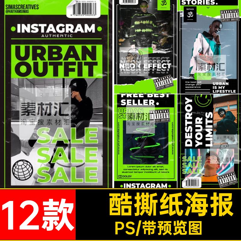 动感撕纸海报潮流欧美12款运动酷创意炫PSD时尚模板酸性模板创意