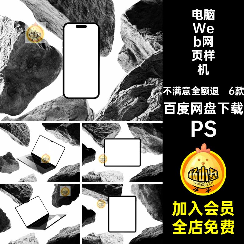 网页Web网页样机PSps笔记本电脑手机平板景苹平果笔6款贴图高级