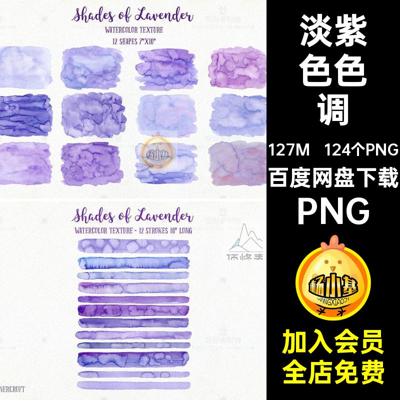 淡紫色色调PNG124个PNG卡片扣薰衣草手绘免墨迹背景晕染装饰水彩