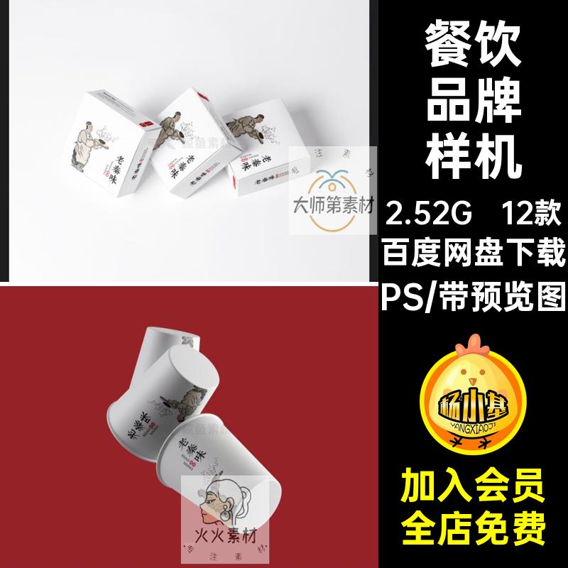 小吃品牌样机PS包装设计vi贴图餐饮12款美食中餐馆素材标志VI模板