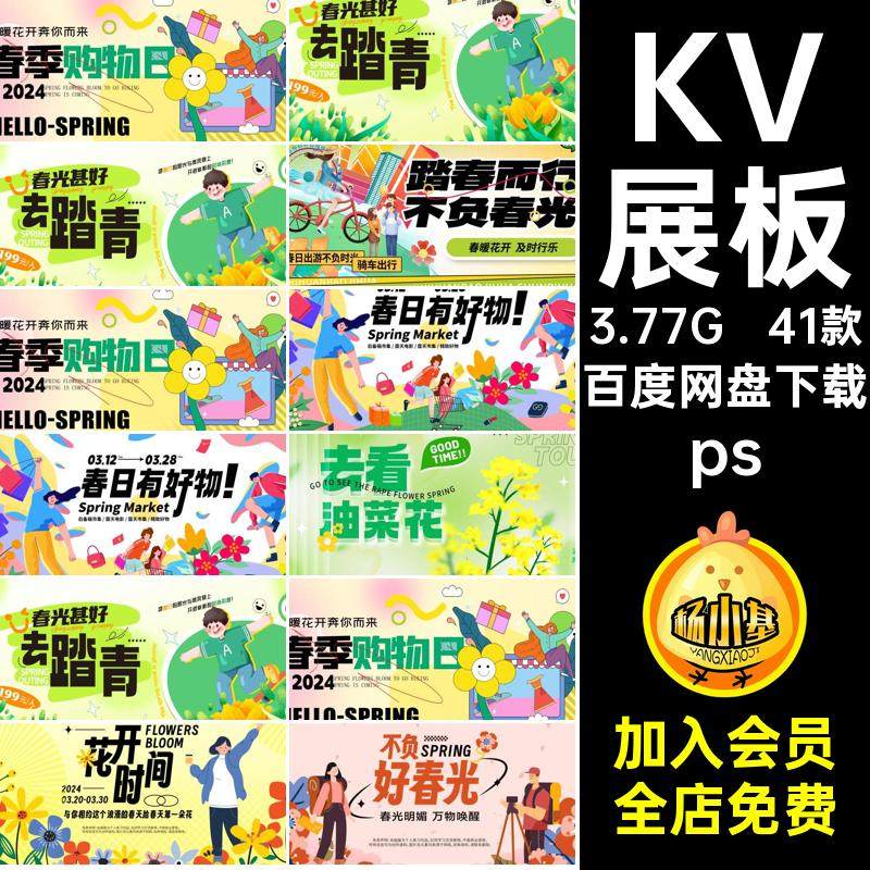 背景墙展板模板ps花露41款春天海报素材露营活动设计踏青PSD市集