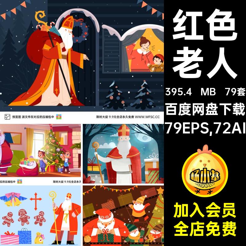 圣诞老人图案手绘插画老人喜庆红色国际节日促销广告AI设计素材