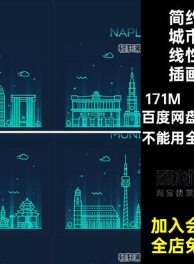 世界知名城市线性插画矢量图标AI地标PNG简约建筑天际线45款图标