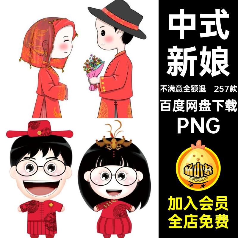 257款喜结良缘新娘PNG图片插图新人新郎婚礼素材卡通中式婚庆结拜