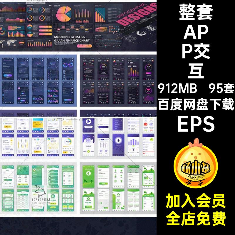 整套交互ui设计师app效果ui界面手机移动端面试作品集AIPSD模板