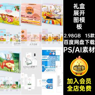 毕业作品产品包装盒设计礼盒源文件药膏展开图PSDpsd素材模板
