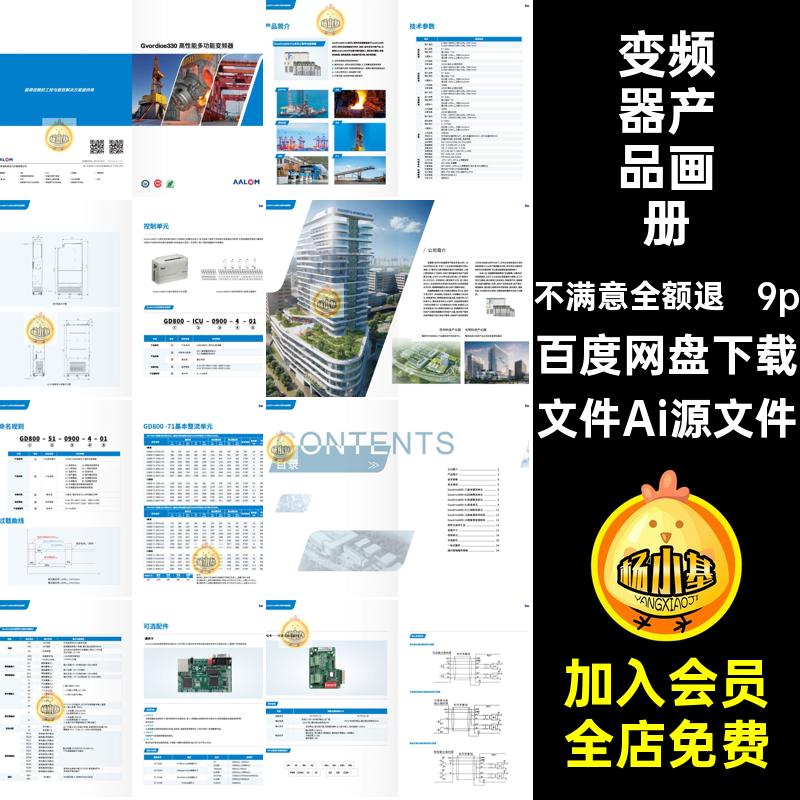 9p电子科技产品画册电子信息蓝色模板文件Ai源文件排版宣传画册
