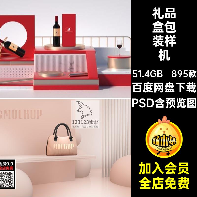 895款各式包装样机盒子素材化妆品PSD手提袋品牌LOGOVI贴图礼品盒