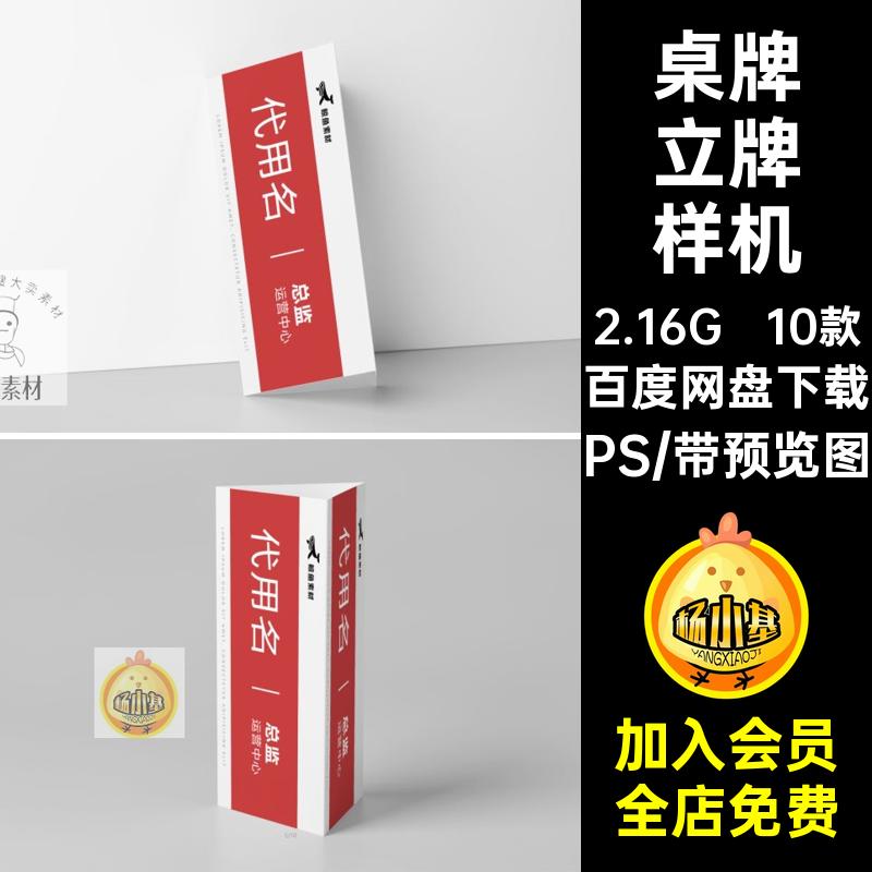 高端姓名餐厅牌桌牌样机片台卡桌面立牌展示座位模板PS素材mockup