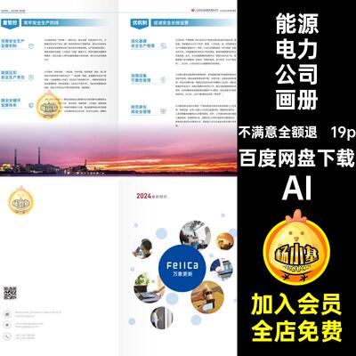 新能源电力公司画册AI手册环保科技产品宣传画册排版模板19P模板