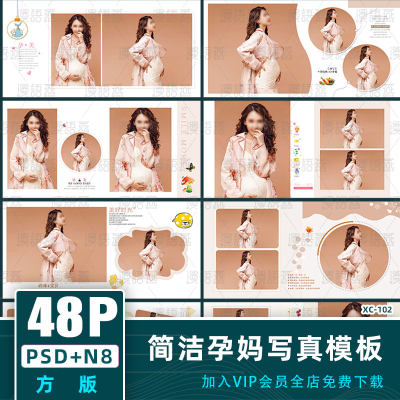 简洁方版孕妇孕妈咪大肚照写真PSD相册模板N8套版摄影楼设计素材