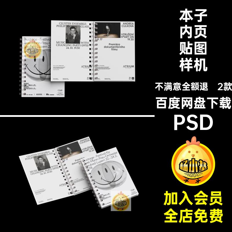 本子封面贴图样机PSD笔记内页效果图A4psd螺旋2款记事本2款贴图