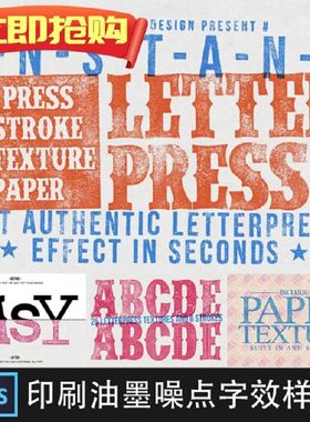 复古做旧印刷油墨噪点叠印磨损肌理海报后期PSD文字特效样机素材