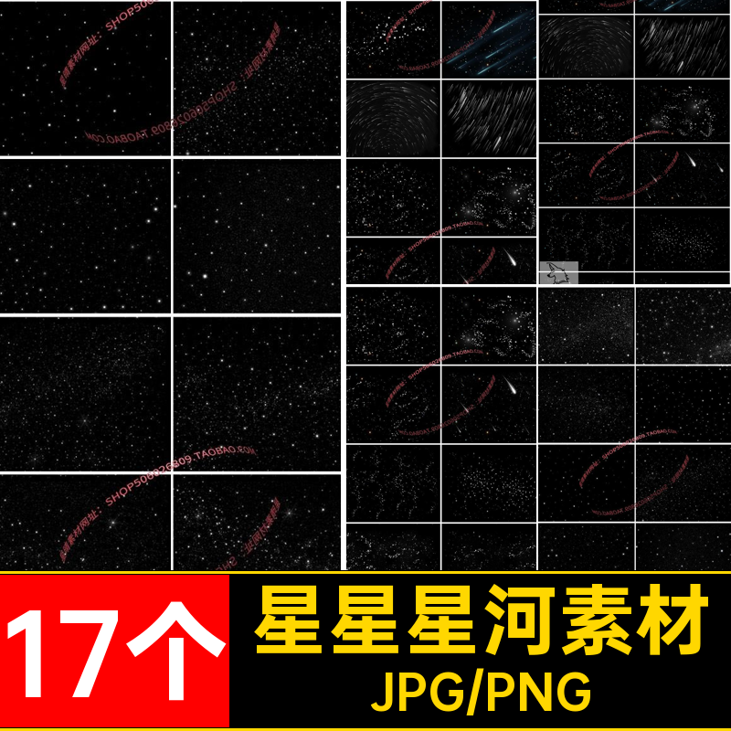 星空夜空星星闪烁流星雨月亮星河影楼照片后期溶图JPG背景PNG素材