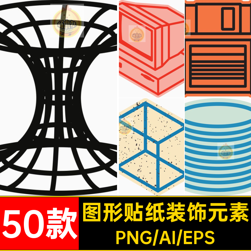 50款图形贴纸装饰元素5个插画装饰设计海报卡通yk矢量banner形状