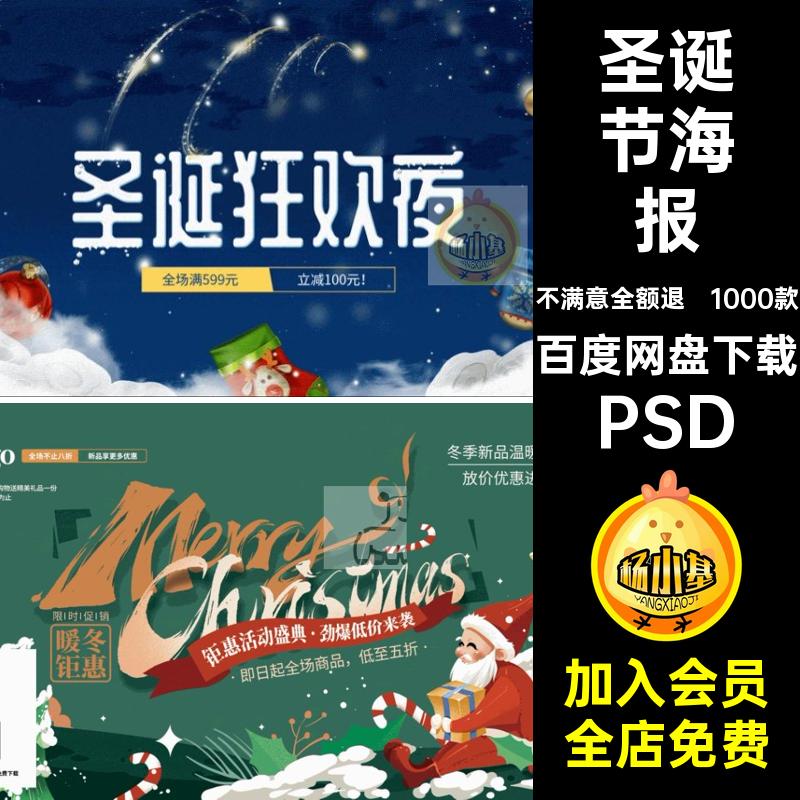 圣诞节海报插画节日模板宣传节庆物料圣诞树背景活动PSD1000款
