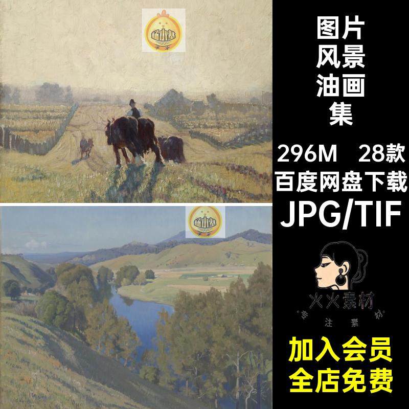 油画作品风景油画集Gruner28款Elioth劳斯图集临摹埃素材格鲁纳