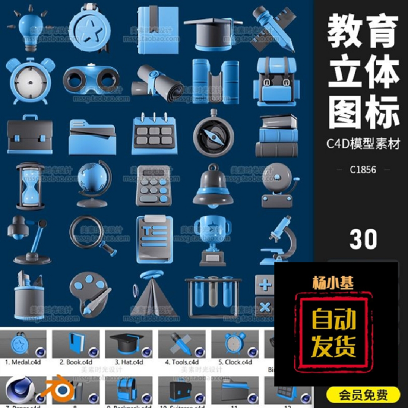 教育培训三维立体图标台灯书包C4D素材fbx obj blender模型C1856