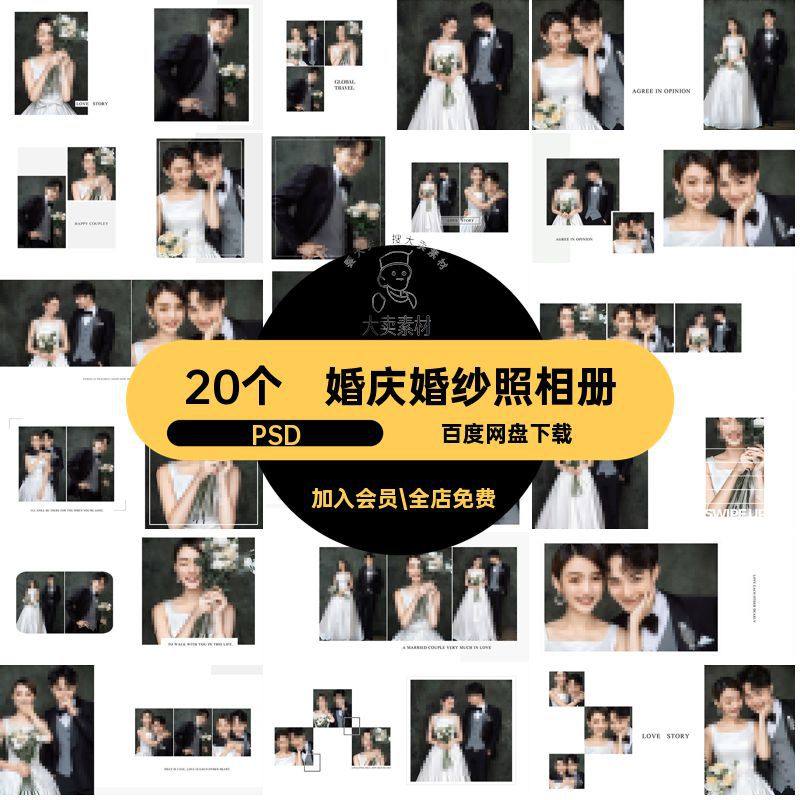 婚纱照婚纱照相册PSD素材情侣婚庆文艺模板20个影楼照片排版清新,商务/设计服务,设计素材/源文件,淘宝优惠券,粉丝福利购,淘宝优惠卷