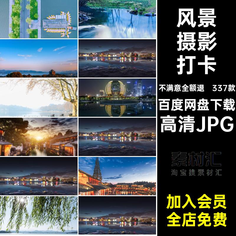杭州西湖旅游风景打卡337款高清JPG红风景摄影照片网图片素材封面