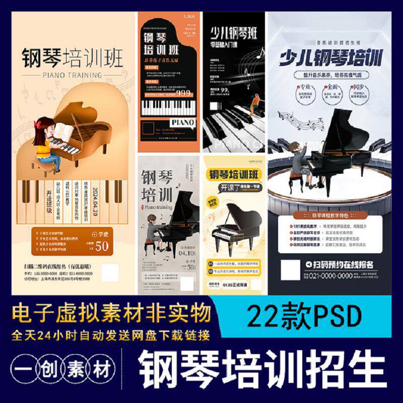 【931】少儿钢琴音乐教育培训H5广告招生活动宣传海报展架PSD素材
