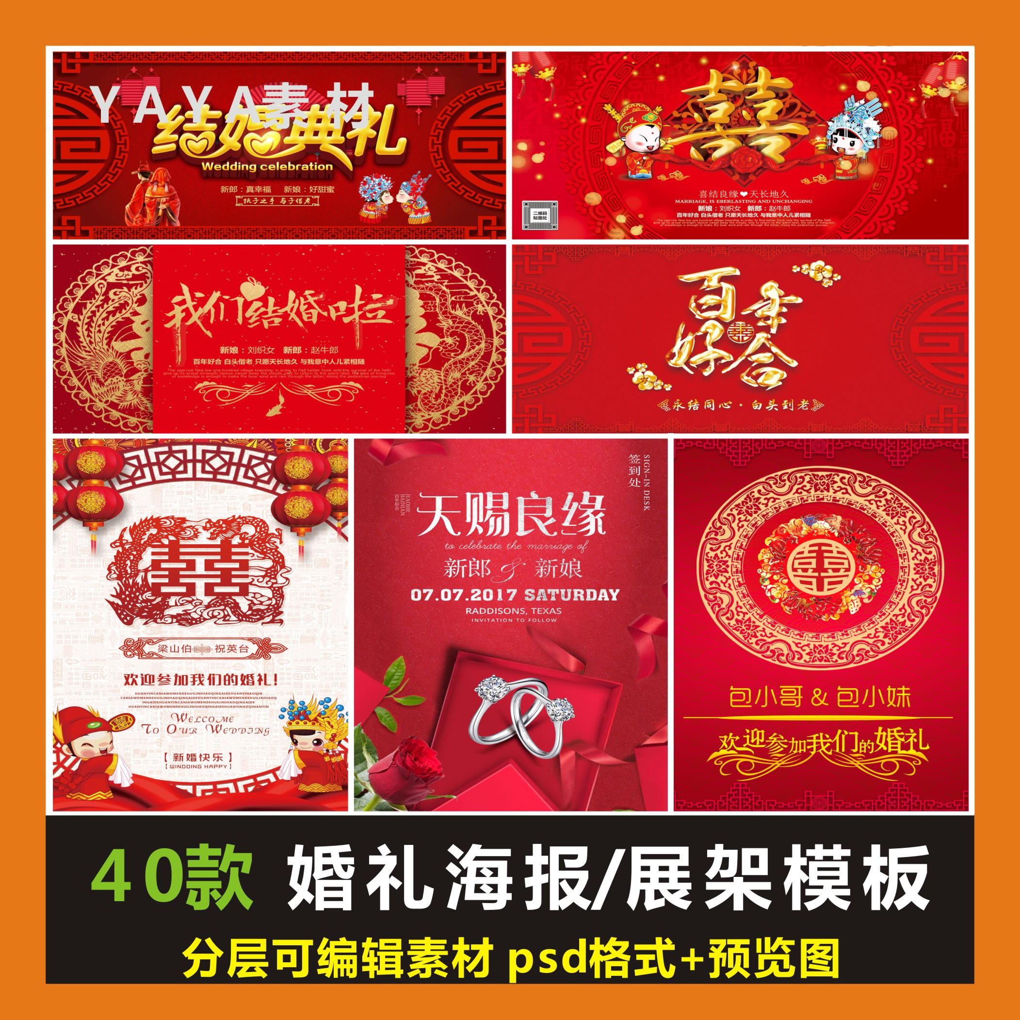 婚庆婚礼结婚喜庆海报展板背景模板素材迎宾易拉宝展板ps设计素材