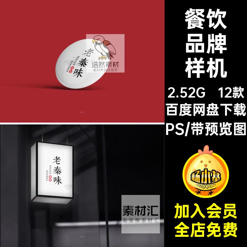 餐饮品牌样机PS12款素材VI小吃标志vi中餐馆模板贴图包装设计美食