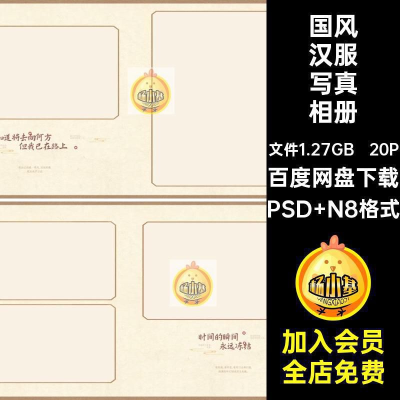 简约汉服写真相册PSD N8格式古风排版国风寸模板工笔画20P设计