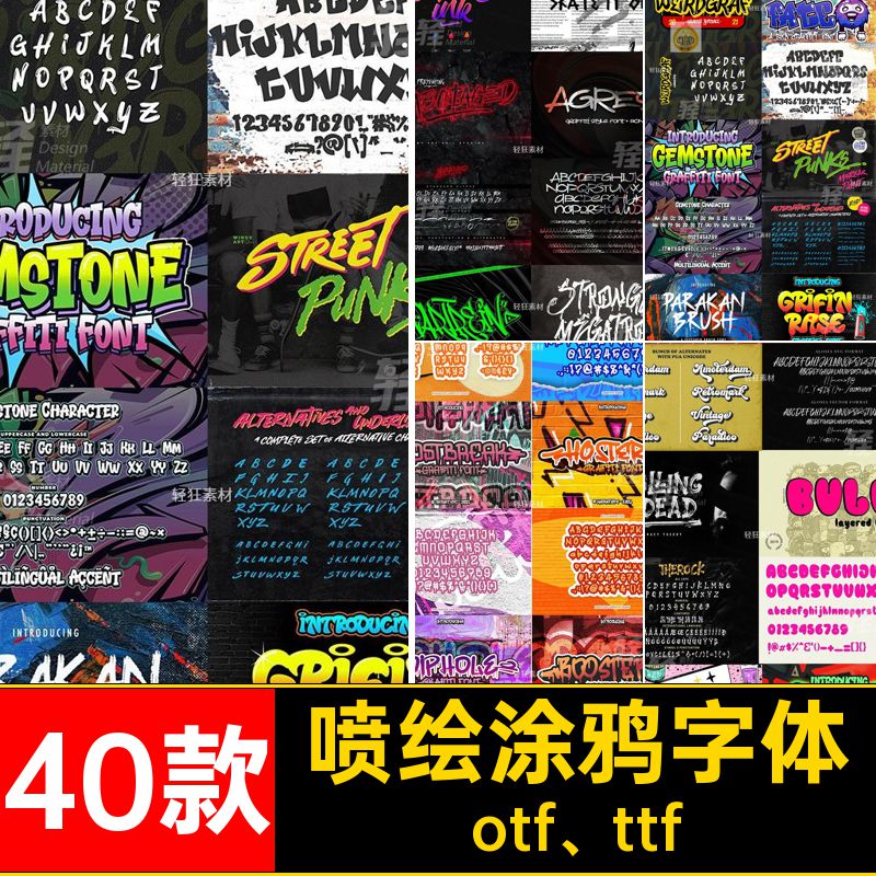 40款个性嘻哈街头涂鸦潮流喷绘墙绘艺术装饰精品英文字体设计素材