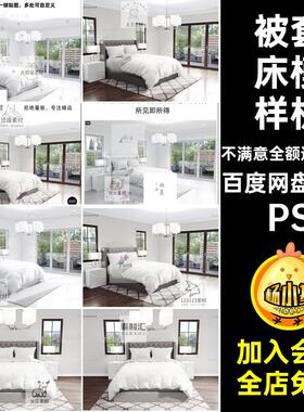 被套床模样机场景图案四件套2款印花枕套家纺贴图模板PS床床图案